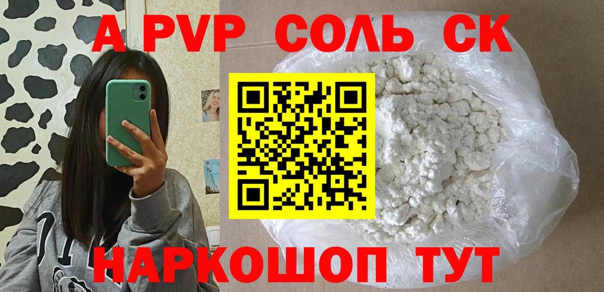 А ПВП Соль Городец