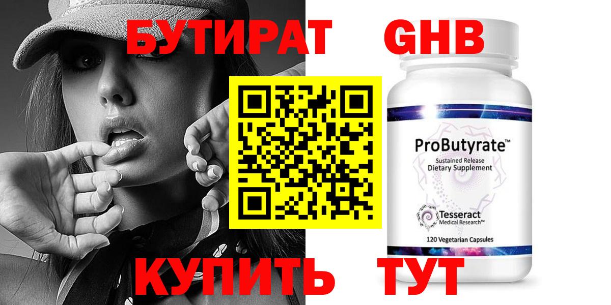 Бутират BDO 33% Городец