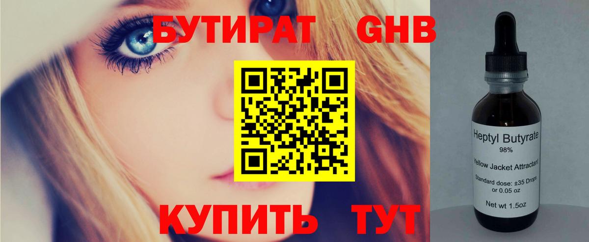Бутират BDO  Вход с VPN  Городец 