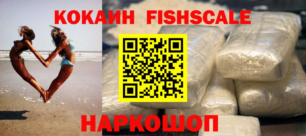 Cocaine 97%  Городец  COCAIN Fish Scale 