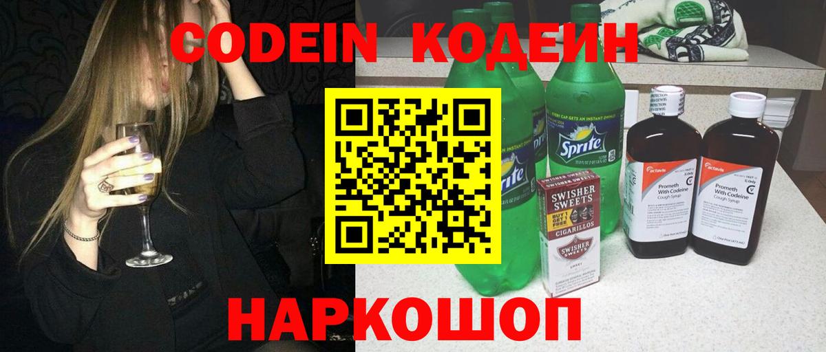 Кодеин напиток Lean (лин)  Городец  Кодеин напиток Lean (лин) 
