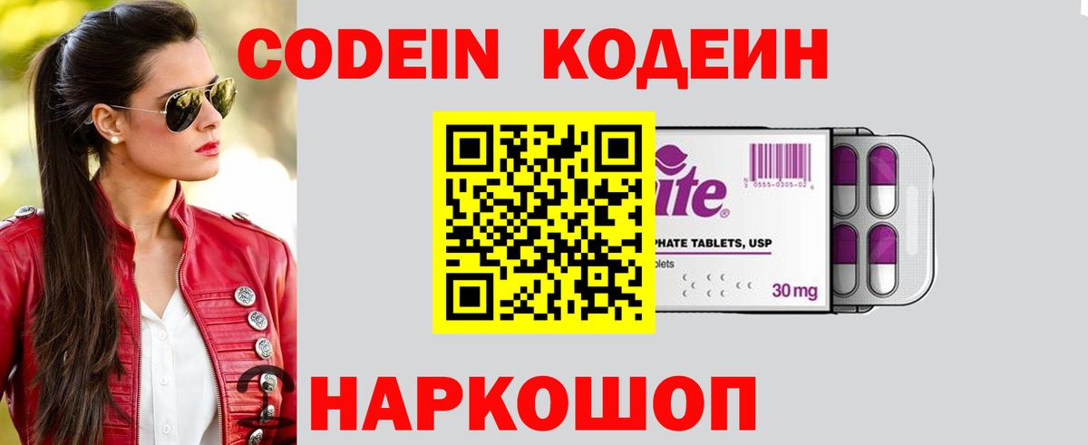 Кодеиновый сироп Lean напиток Lean (лин)  Codein напиток Lean (лин)  Вход с VPN  Городец 