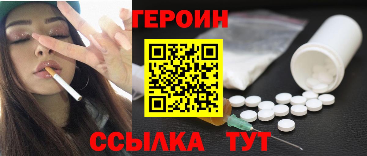 Героин хмурый Городец