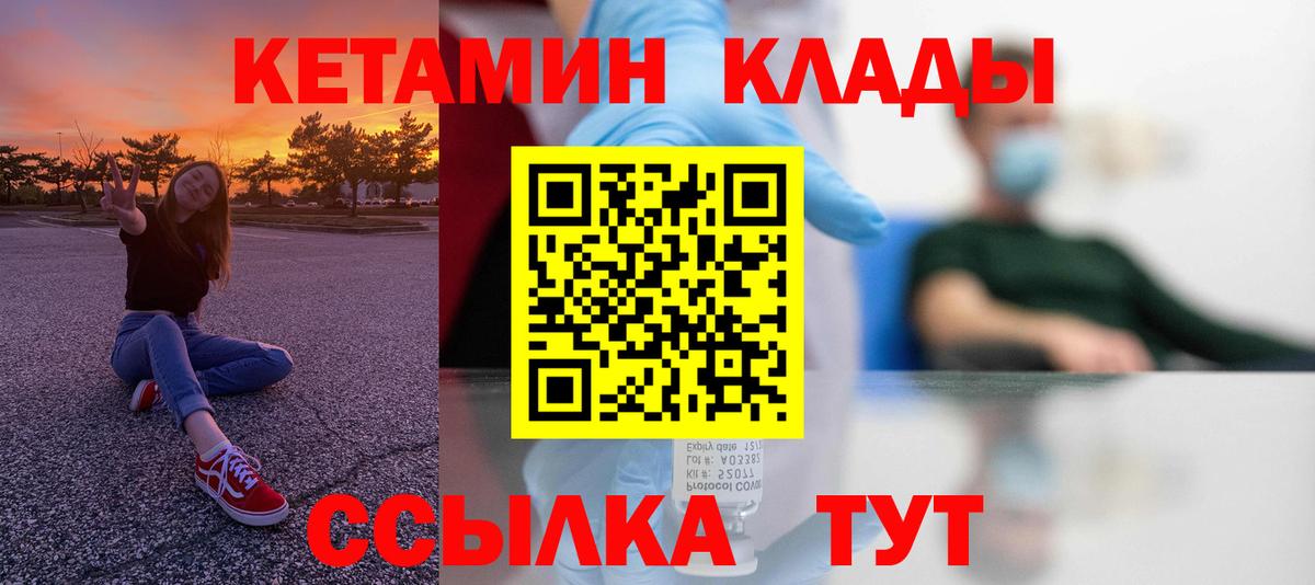 КЕТАМИН ketamine Городец