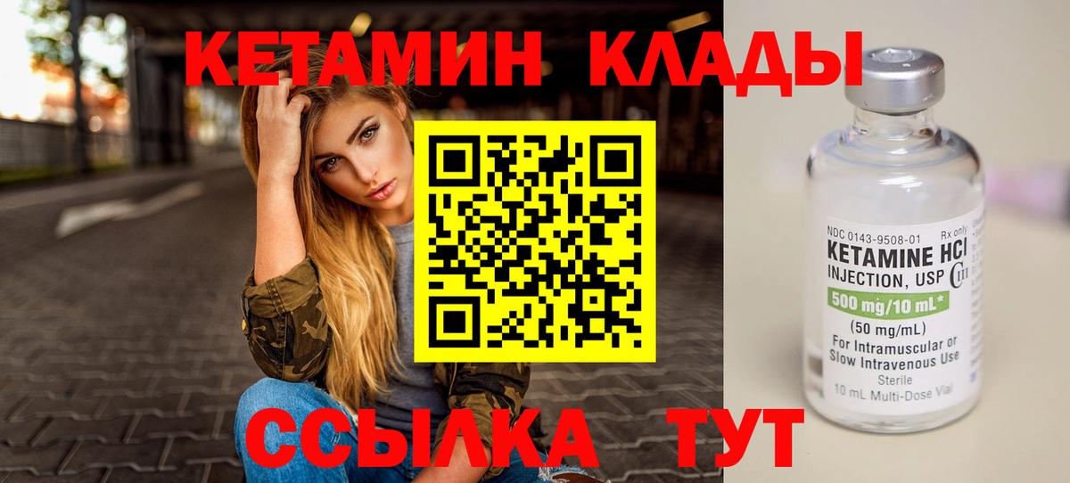 КЕТАМИН ketamine  Городец 