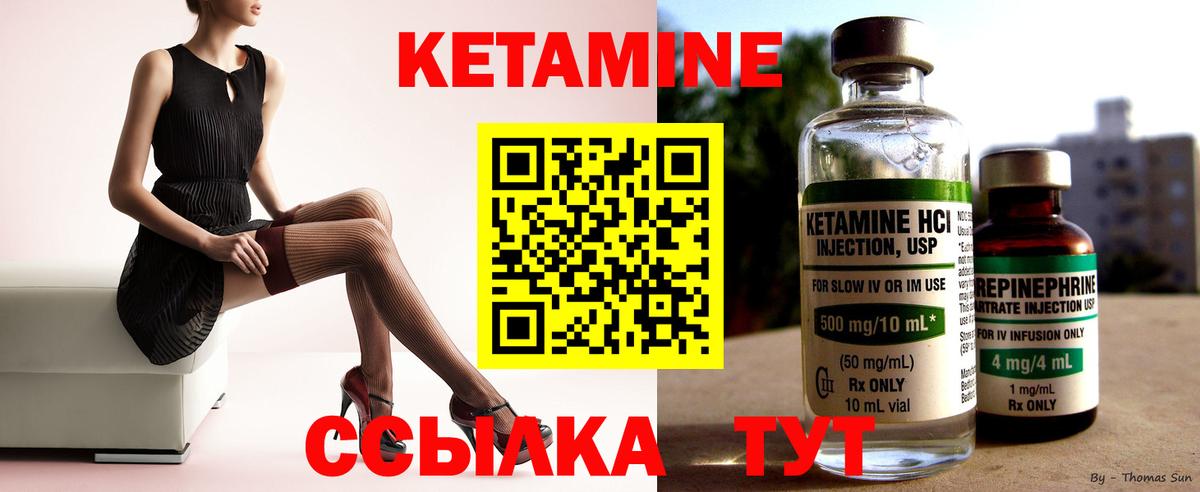 КЕТАМИН ketamine Городец