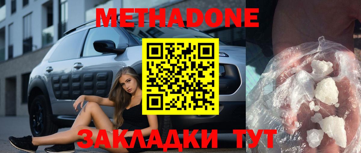 МЕТАДОН кристалл  Вход с VPN  Городец  Метадон methadone 