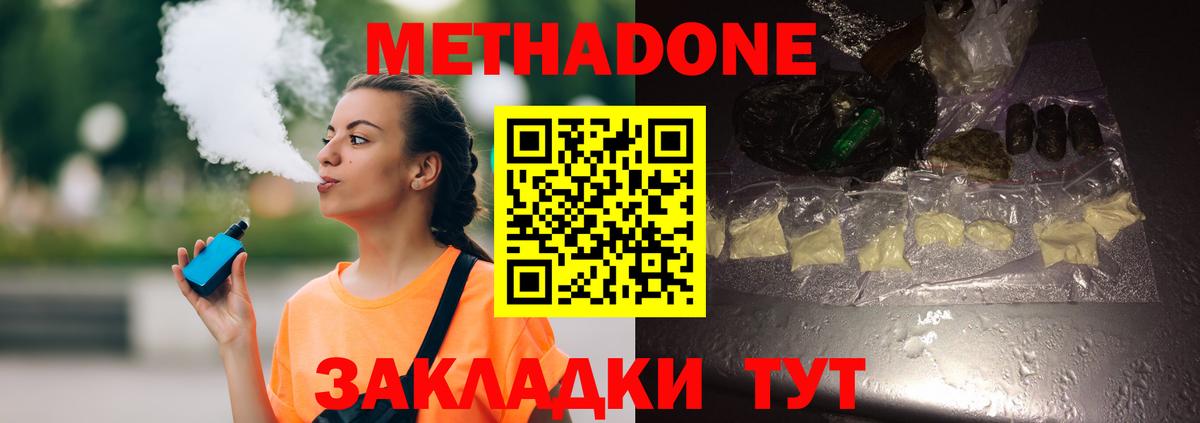 Метадон methadone  Городец 