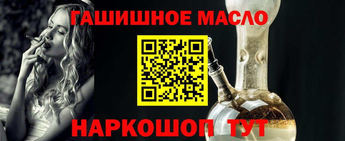 ТГК гашишное масло Городец