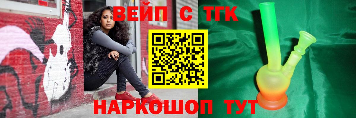 ТГК концентрат  Городец  где купить   ТГК вейп 